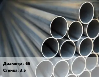 Труба водогазопроводная ВГП 65 s=3.5